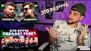 #РЕАКЦИЯ РАЗ*Б НА КУБОК МЦ  | ШОУ ТРИ КОТА Расул Чабдаров | VIBEHUNTER vs PALMDROPOV  #НОВИНКА