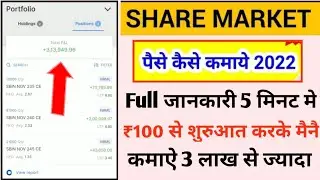 Share market me paise kaise lagaye || share market basics for beginners