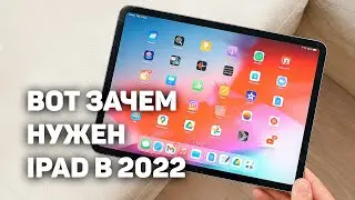 ЧТО УМЕЕТ Apple iPad НА САМОМ ДЕЛЕ В 2022