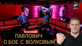 ПАВЛОВИЧ отвечает//КИЯШКО - слил разговор/ВОЛКОВ - актер/ОТТОЛКНУЛ САШУ из-за немужского поведения