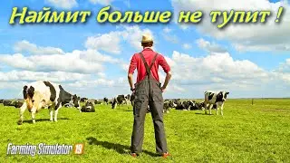 ✅Farming simulator 2019 НАЙМИТ БОЛЬШЕ НЕ ТУПИТ,КАК ??? 💥💥💥(МОД СКРИПТ AI VEHICLE EXTENSION)💯