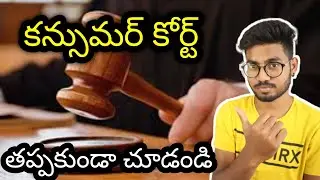 How to File Consumer Complaint Online on Consumer Court in Telugu