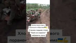 ⚡⚡⚡ЗСУ своїх не кидають