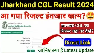 Jharkhand JSSC CGL Result 2024 |🥳 खुशखबरी 🥳 |  jssc cgl result 2024 kaise check kare | jssc cgl |
