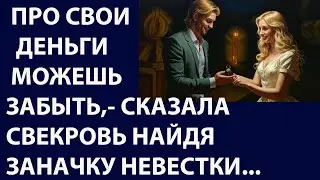 Истории из жизни Про свои деньги можешь забыть Аудио рассказы Жизненные истории