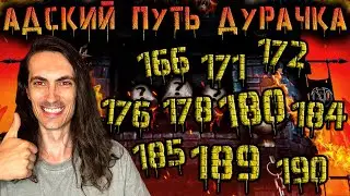 Путь Дурачка есть! Бой 166, 171, 172, 176, 178, 180, 184, 185, 189 и 190 Порождения Ада в MK Mobile