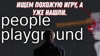 Топ-4 игр похожих на people playground на мобилу без инета ...97