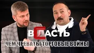 Вызов или шанс: Как торговые войны повлияют на Казахстан