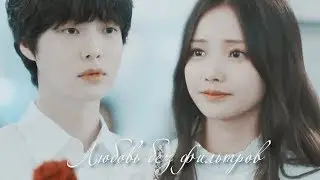 《Collab 》💞 Любовь без фильтров 💞