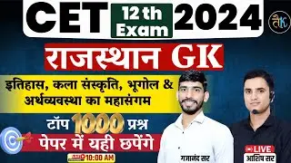 CET 12th Rajasthan GK Maha Marathon | CET 12th Level Online Classes | Cet 12th Rajasthan Gk Class