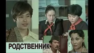 Семейное кино комедия. Я - ваш родственник. Широкоэкранный. Смешной случай в Алма-Ате.