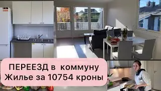 Наш ПЕРЕЕЗД в коммуну, жилье беженцам за 10754. Часть 1