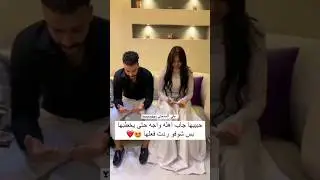 خطوبه عراقيه 💕 حبيبها جاب اهله واجه خطبها باعو شلون فرحانه