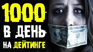 💰Палю СХЕМУ ЗАРАБОТКА на арбитраже трафика с YouTube на дейтинг партнерки без вложений с нуля