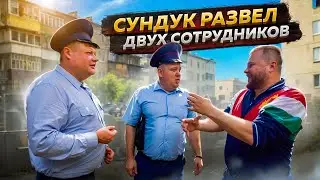 СУНДУК РАЗВЕЛ ДВУХ СОТРУДНИКОВ. Авторитет расстроился.