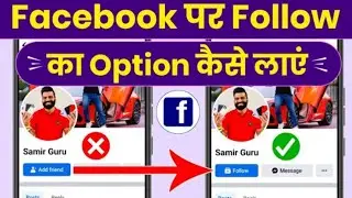 Facebook pr Follow Option kaise layen 2024 | Facebook pr follow button kaise layen | 