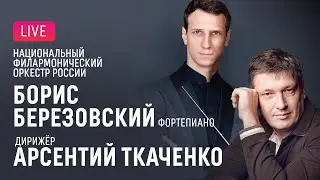 Борис Березовский, Арсентий Ткаченко, НФОР || Boris Berezovsky, Arsenty Tkachenko, NPO