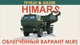 HIMARS