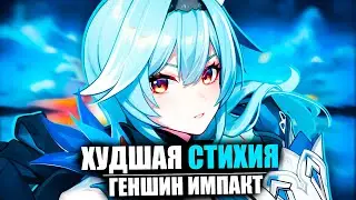 Почему в Мондштадте так много физ-героев? Секрет ХУДШЕГО ЭЛЕМЕНТА в Анемо Регионе? - Геншин Импакт