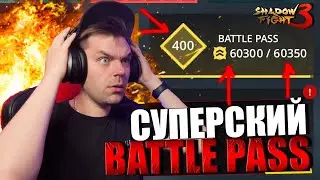 SHADOW FIGHT 3 (2023) || ЛУЧШИЙ BATTLE PASS И НОВОЕ ПРИКЛЮЧЕНИЕ СЯН ЦЗЫ (ГЛАВА 6: КОРОЛЕВА ИОЛАНДА)