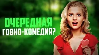 "Я ХУДЕЮ" - ОБЗОР / ТИПИЧНОЕ "ГОРЬКО" ИЛИ ГОДНОТА?