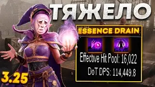КАК Я СТАРТОВАЛ ЛИГУ 3.25 - ЭТО ТИХИЙ УЖАС - ESSENCE DRAIN