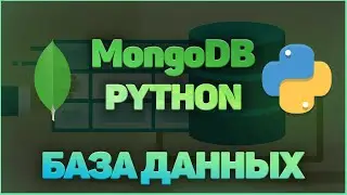 БАЗА ДАННЫХ MongoDB | САМАЯ ЛЕГКАЯ БИБЛИОТЕКА для БД | PYTHON