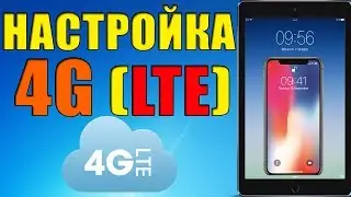 Set up 4G LTE on iPhone. What if 4G, LTE does not work? Step-by-step instruction!