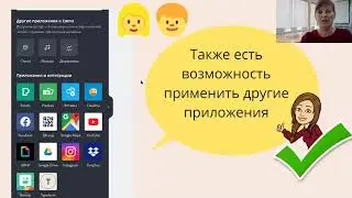 Canva в помощь учителю