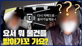 요서 뭐 물건을 받아가꼬 가요?