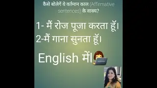 मैं रोज पूजा करता हूँ l इसको कैसे बोलेंगे English में ?