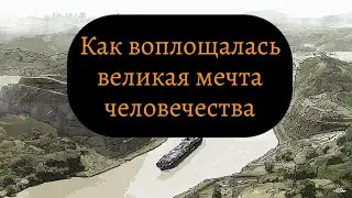 Панамский канал: история создания