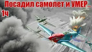 Первый рейд на Волосово. Из воспоминаний пилота Пе-2 Калиниченко Андрея Филипповича