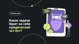 Юридический чат-бот: создайте виртуального помощника с Bot.one