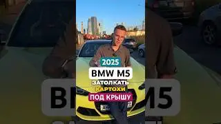 ВСЁ ИСПОРТИЛИ! Что не так с новым BMW M5 G90? #авто #юмор #тренды #бмв #бмвм5 #обзор #новости #bmw