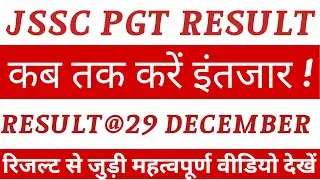 JSSC PGT RESULT 2023 | jssc pgt result date | jharkhand pgt exam result