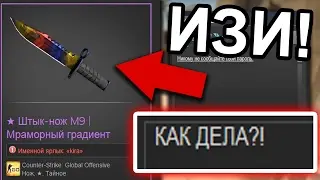 1 KNIFE FOR 1 ANSWER IN CS:GO! HOW TO GET FREE KNIFE IN CS:GO