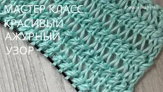 🍁Необычный Ажурный Узор🍁Вязание (спицами) #knitting  #nataliasidorenko  #вязание