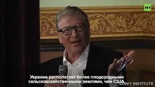 Bill Gates: Before the war, the government of Ukraine was one of the worst in the world