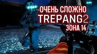 Trepang2 Очень Сложно - Зона 14 [1]