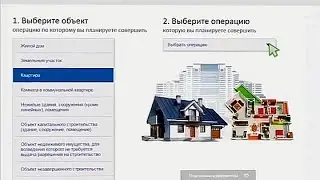 Список документов для купли продажи квартиры на сайте Росреестра