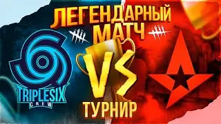 ЭТОТ МАТЧ ВОШЕЛ В ИСТОРИЮ Dead By Daylight...