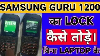 SAMSUNG GURU 1200 KA LOCK KAISE TODE | HOW TO HARD RESET SAMSUNG GURU 1200 | GURU 1200 HARD RESET