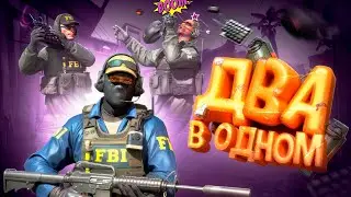 ДВА В ОДНОМ - (CS 2)