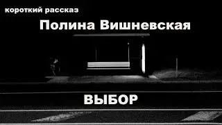 Полина Вишневская  