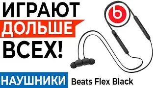 Обзор беспроводных наушников Beats Flex (MYMC2ZM/A)