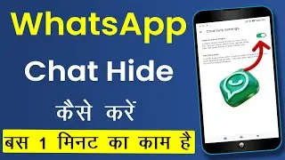 Whatsapp Ki Chat Hide Kaise Kare | How To Hide WhatsApp Chat 