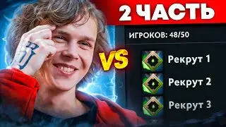 DYRACHYO vs 50 РЕКРУТОВ! 🤬 БЕЗУМНЫЙ РЕВАНШ! (ft. sereGGa)