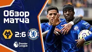 БЕНЕФИС МАДУЭКЕ! Вулверхэмптон - Челси (2:6). Обзор матча. Wolves 2-6 Chelsea. Highlights 25.08.2024