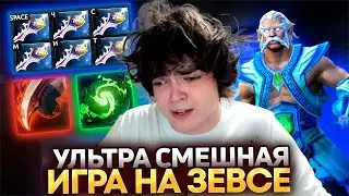 РОСТИК ПЫТАЕТСЯ СДЕЛАТЬ РАМПАГУ НА ЗЕВСЕ С 6 РАПИРАМИ!